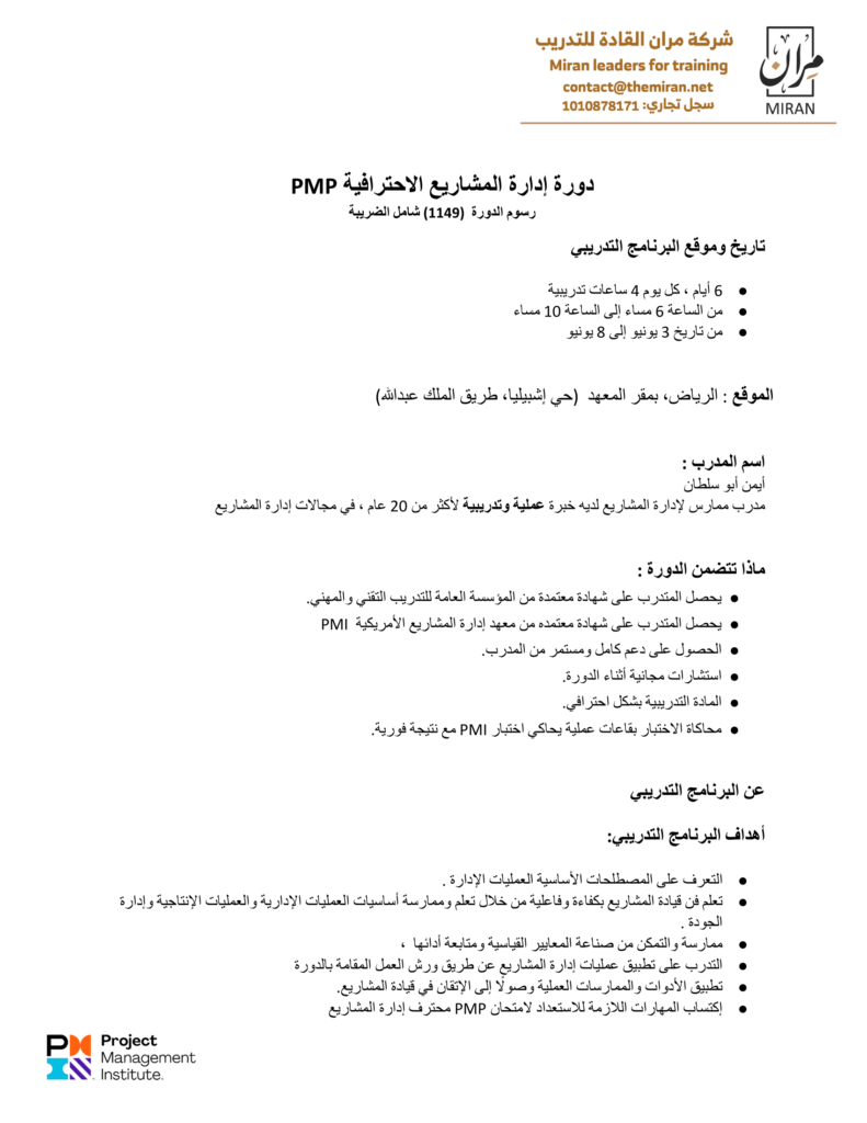 مركز مران للتدريب