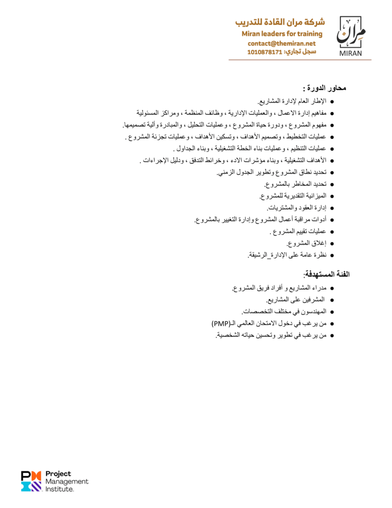 مركز مران للتدريب
