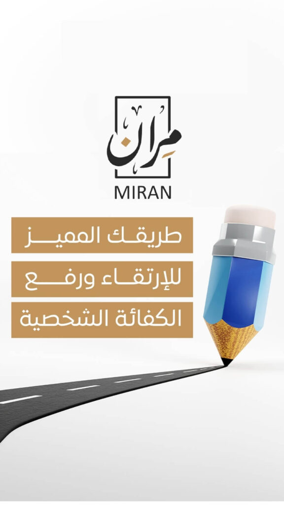 مركز مران للتدريب