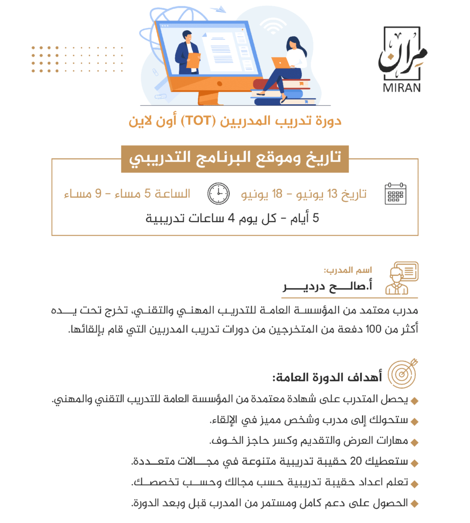 مركز مران للتدريب
