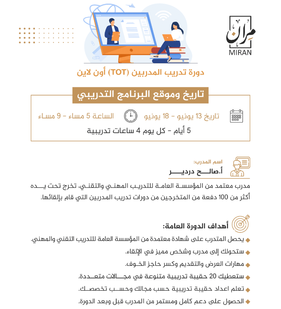 مركز مران للتدريب