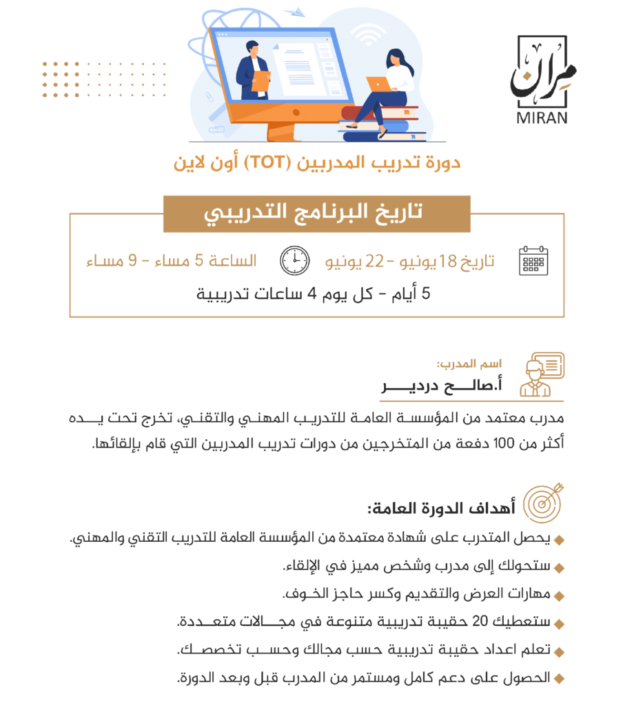 مركز مران للتدريب