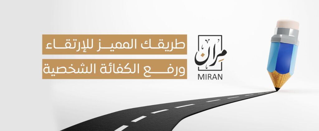 مركز مران للتدريب