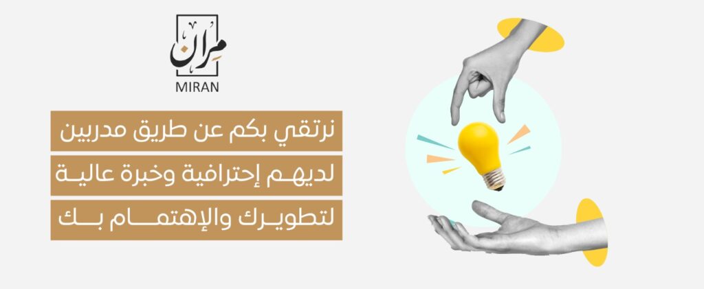 مركز مران للتدريب