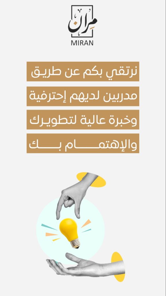 مركز مران للتدريب
