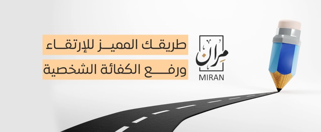 مركز مران للتدريب