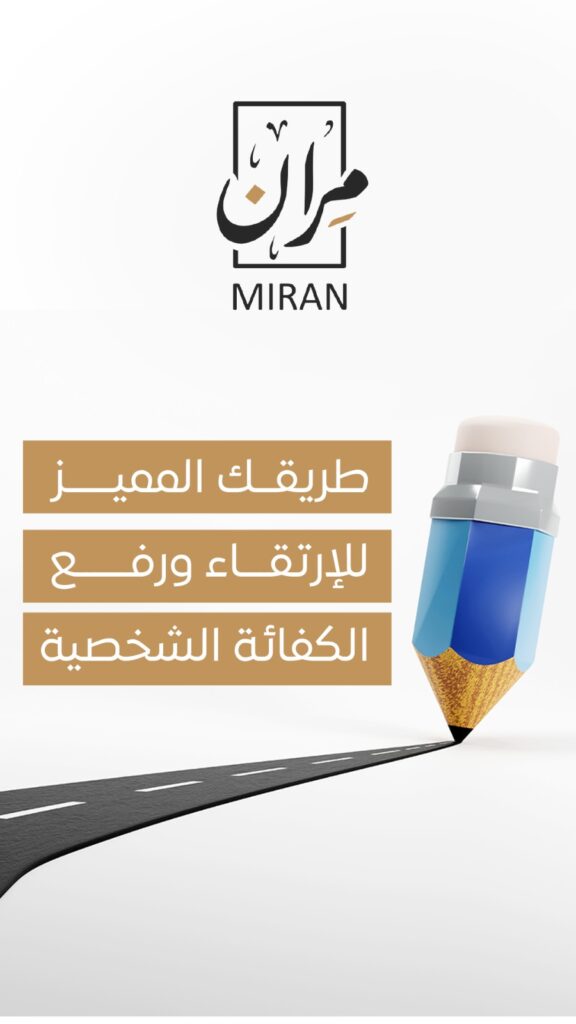 مركز مران للتدريب
