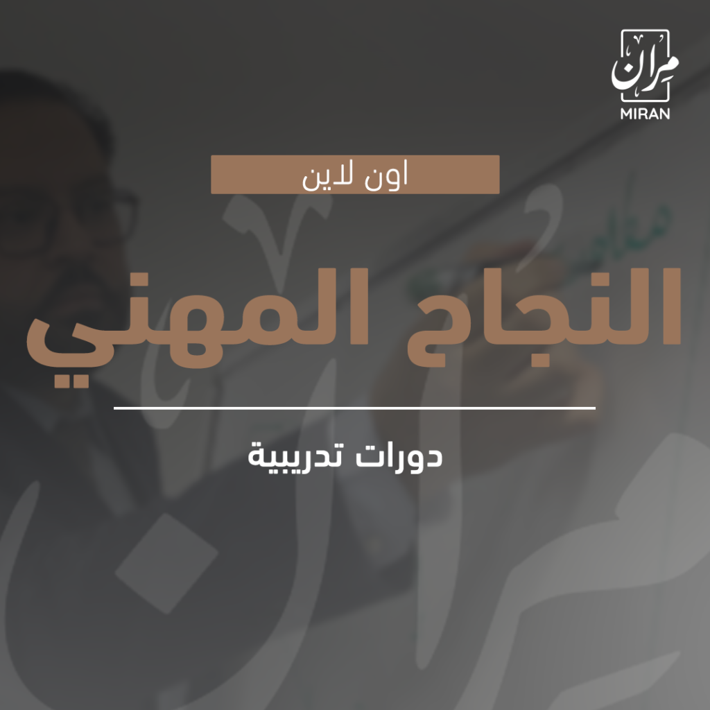 مركز مران للتدريب