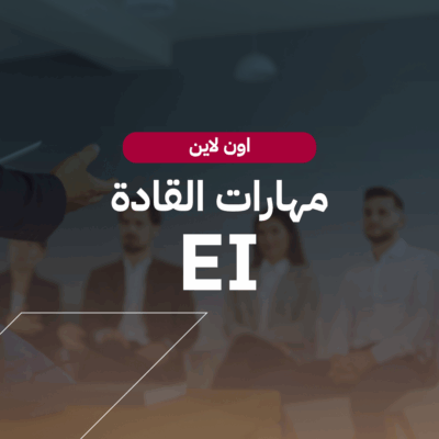 مهارات القياده